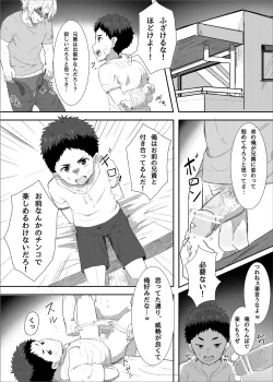 Page 1 of Debarinaka ni shota koibito o netora reru hanashi