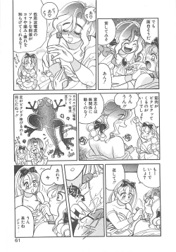 Page 60 of AA Omachidou-sama!!