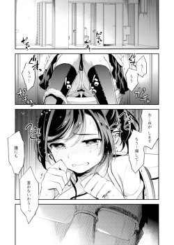 Page 3 of C9-42 Sayuri 2 Shoujo wa Eki no Toilet de Okasareru