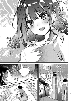 Page 6 of Otona ni wa kanawanai