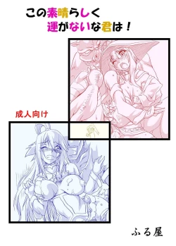 Page 2 of Kono Subarashiku Un ga Nai Kimi ni! | for how wonderfully unlucky you are