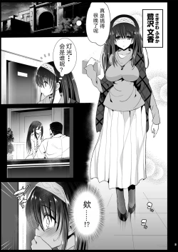 Page 5 of Sagisawa Fumika, Ochiru