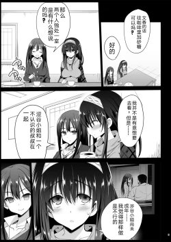 Page 7 of Sagisawa Fumika, Ochiru