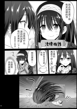 Page 8 of Sagisawa Fumika, Ochiru