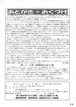 Page 58 of Seraphita P Vol.1 2003 WINTER