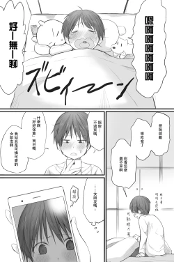 Page 18 of Futari wa Soko made Shitashikunai 丨兩人間沒有要好到那個地步。 3