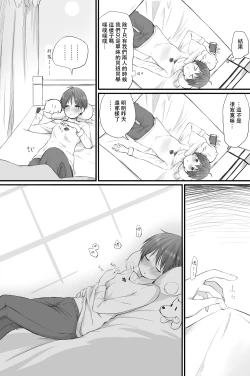 Page 19 of Futari wa Soko made Shitashikunai 丨兩人間沒有要好到那個地步。 3