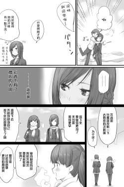 Page 28 of Futari wa Soko made Shitashikunai 丨兩人間沒有要好到那個地步。 3