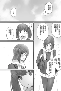 Page 41 of Futari wa Soko made Shitashikunai 丨兩人間沒有要好到那個地步。 3