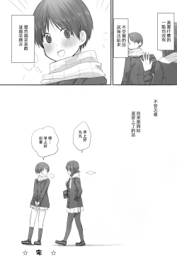 Page 43 of Futari wa Soko made Shitashikunai 丨兩人間沒有要好到那個地步。 3