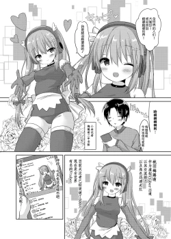 Page 3 of Daisuki na Vtuber no Nakanohito ga Osananajimi dattara Ken