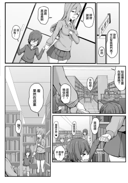 Page 43 of Tobikyuu Yuutousei no Seikatsu