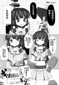 Page 40 of KanColle Haisetsu Sex Goudoushi LoveSca! Goudou Enshuu!! | 艦C排泄性交合同誌 激情糞便! 聯合演習!!