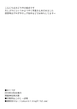 Page 21 of Ichaicha Sanae