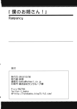 Page 21 of Boku no Onee-san!