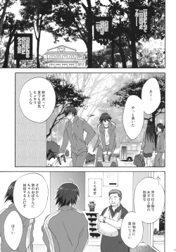 Page 2 of 7gatsu, Karuizawa Ryou de