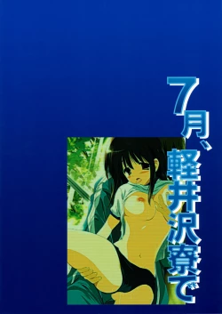 Page 34 of 7gatsu, Karuizawa Ryou de