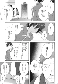 Page 4 of 7gatsu, Karuizawa Ryou de