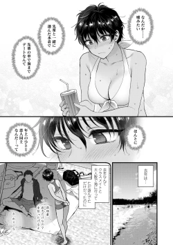 Page 115 of Furete Hoshikute Tamaranai
