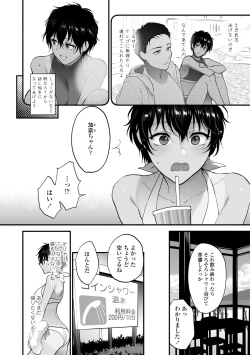Page 116 of Furete Hoshikute Tamaranai