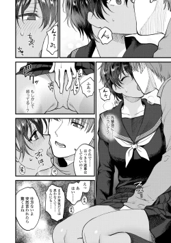 Page 138 of Furete Hoshikute Tamaranai