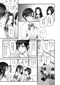 Page 13 of Furete Hoshikute Tamaranai
