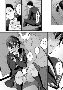 Page 140 of Furete Hoshikute Tamaranai