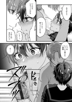 Page 146 of Furete Hoshikute Tamaranai