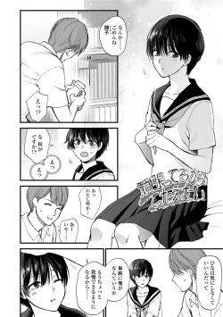 Page 160 of Furete Hoshikute Tamaranai