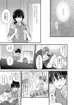 Page 161 of Furete Hoshikute Tamaranai