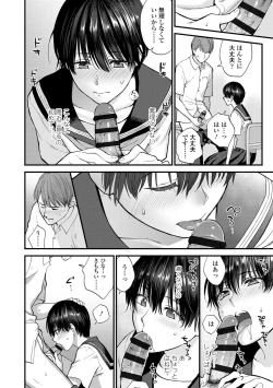 Page 170 of Furete Hoshikute Tamaranai