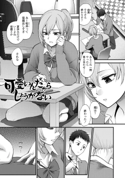 Page 189 of Furete Hoshikute Tamaranai