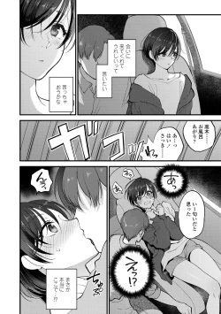 Page 18 of Furete Hoshikute Tamaranai