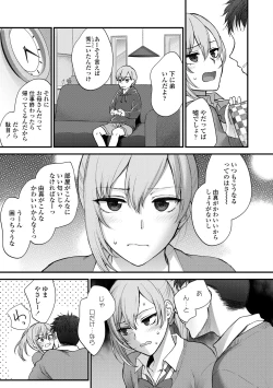 Page 191 of Furete Hoshikute Tamaranai