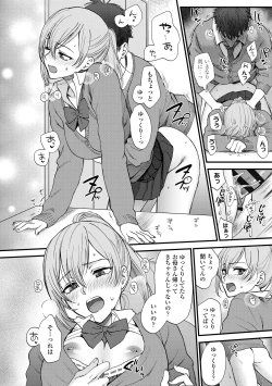 Page 200 of Furete Hoshikute Tamaranai