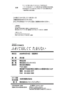 Page 212 of Furete Hoshikute Tamaranai