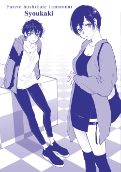 Page 214 of Furete Hoshikute Tamaranai