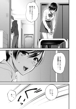 Page 35 of Furete Hoshikute Tamaranai