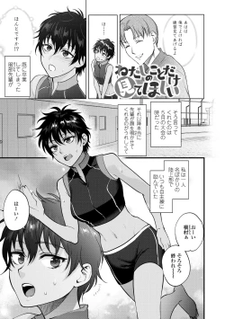Page 83 of Furete Hoshikute Tamaranai