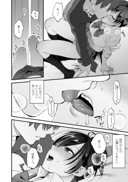 Page 8 of Furete Hoshikute Tamaranai