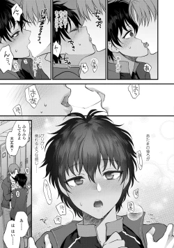 Page 91 of Furete Hoshikute Tamaranai