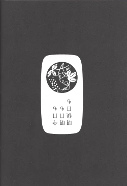 Page 142 of Happy end ni tsuretette