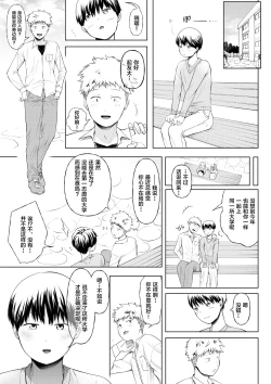 Page 19 of Maso Ochi Geshuku e Youkoso