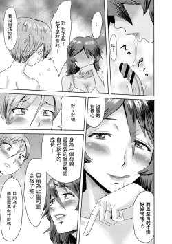 Page 13 of Gibo Ochi 2