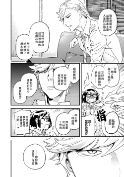 Page 19 of Usotsuki Millefeuille | 伪装千层派 Ch. 1