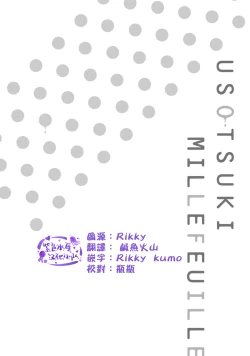 Page 3 of Usotsuki Millefeuille | 伪装千层派 Ch. 1