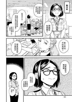 Page 5 of Usotsuki Millefeuille | 伪装千层派 Ch. 1
