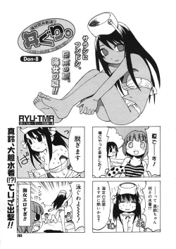 Page 201 of COMIC Megastore H 2005-08