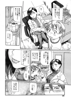 Page 208 of COMIC Megastore H 2005-08