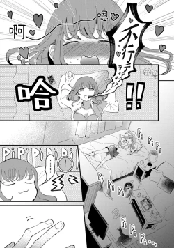 Page 10 of Watashiha Okazusenpai ni Taberaretai